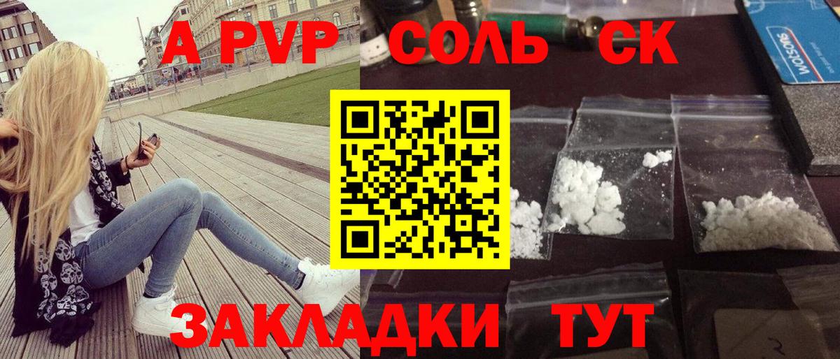 Alpha-PVP СК Воткинск