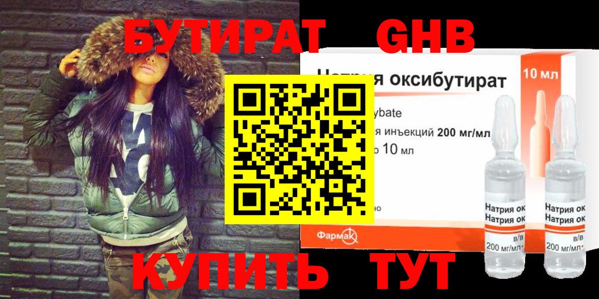 БУТИРАТ 1.4BDO  Вход с VPN  Воткинск 