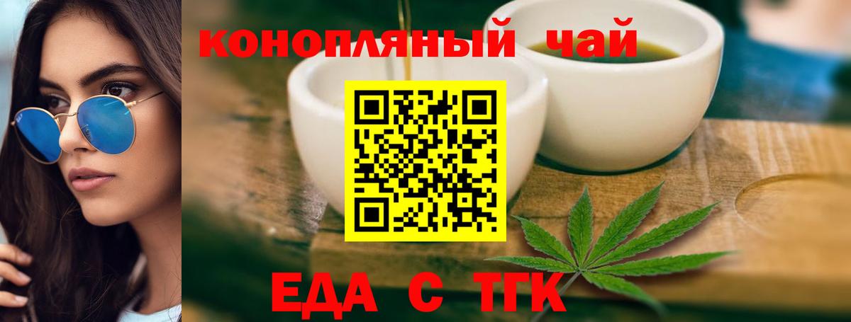 Воткинск  Печенье с ТГК конопля  Вход с VPN 