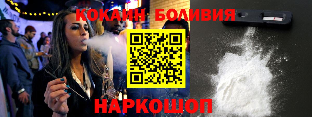 Кокаин Боливия  купить закладку  Воткинск  Вход с VPN 