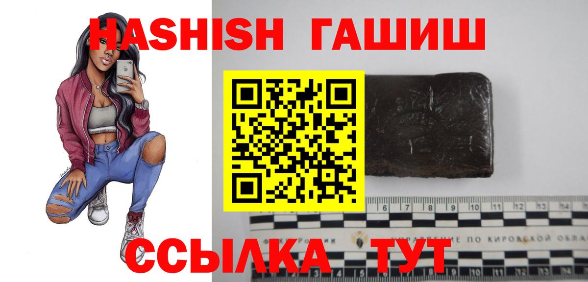ГАШИШ хэш  Вход с VPN  Воткинск  ГАШ VHQ 