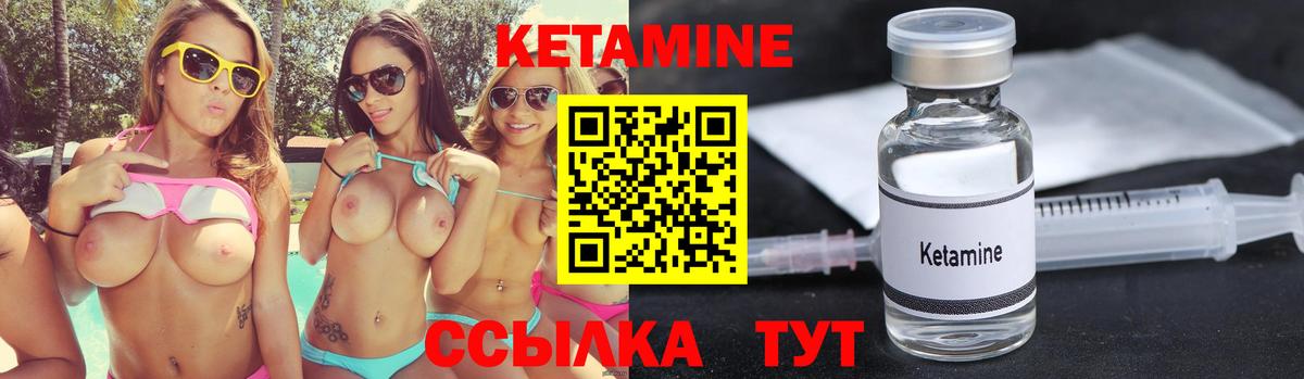 Кетамин VHQ  Кетамин VHQ  Воткинск  Вход с VPN 