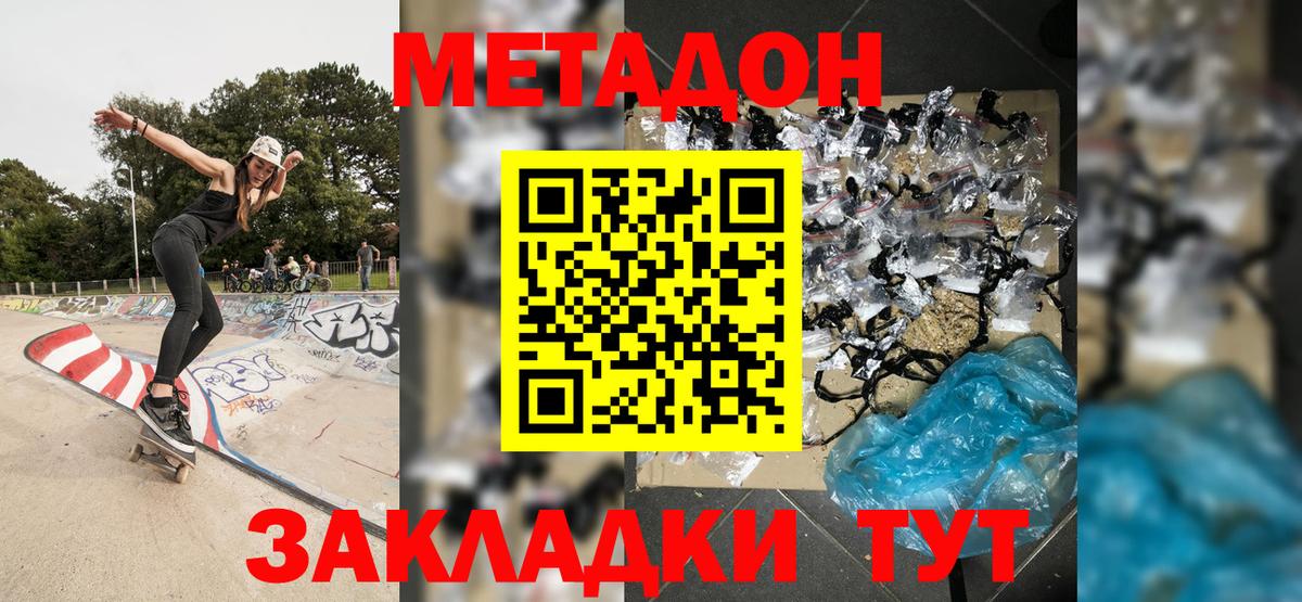 Метадон methadone Воткинск